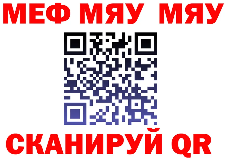 МЯУ-МЯУ кристаллы ТОР дарк нет kraken Харовск